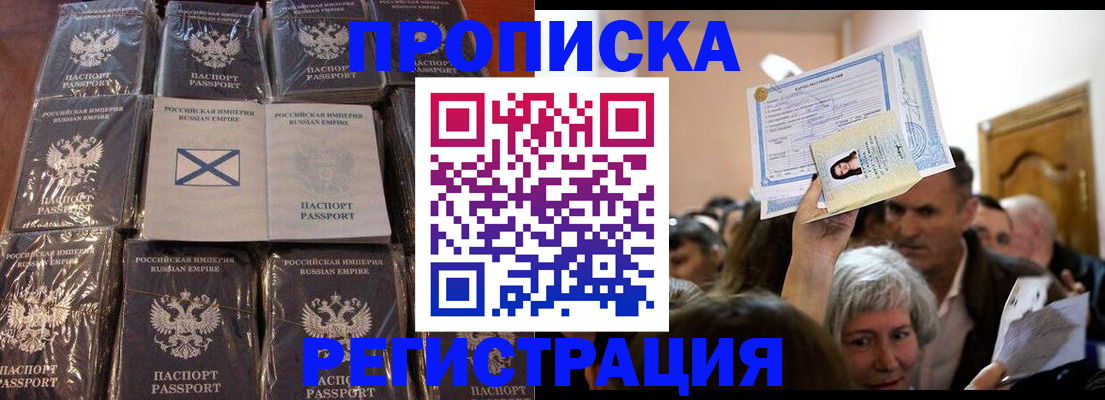 прописка ребенка в Биробиджане