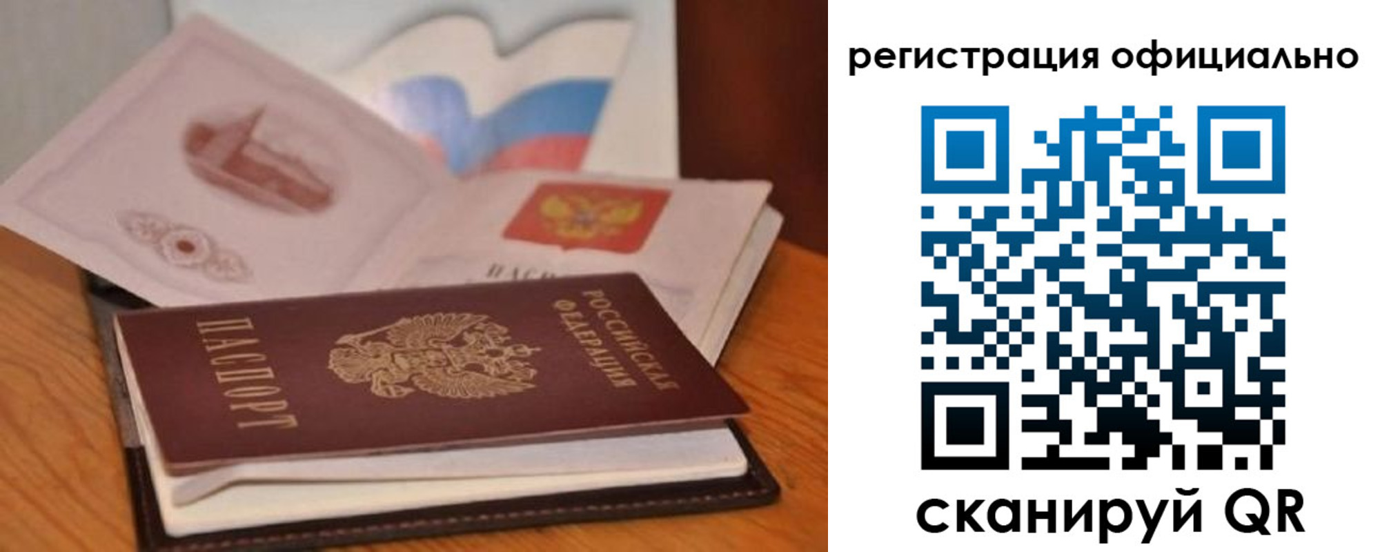 прописка ребенка в Биробиджане