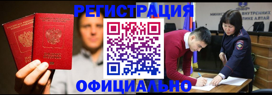 временная прописка в Биробиджане