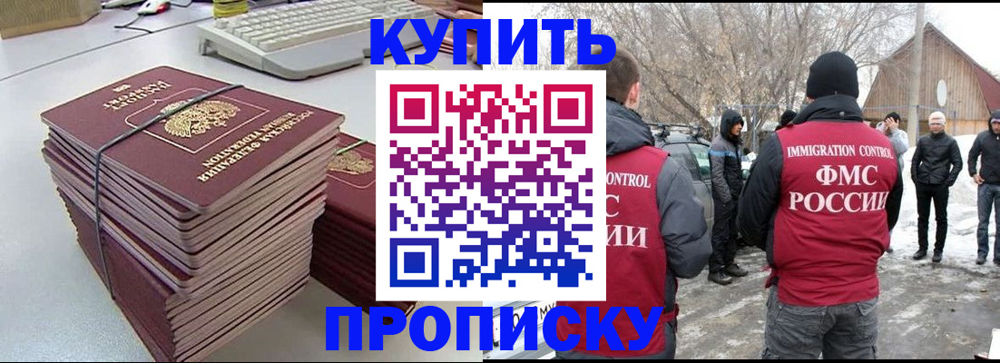временная регистрация недорого в Биробиджане