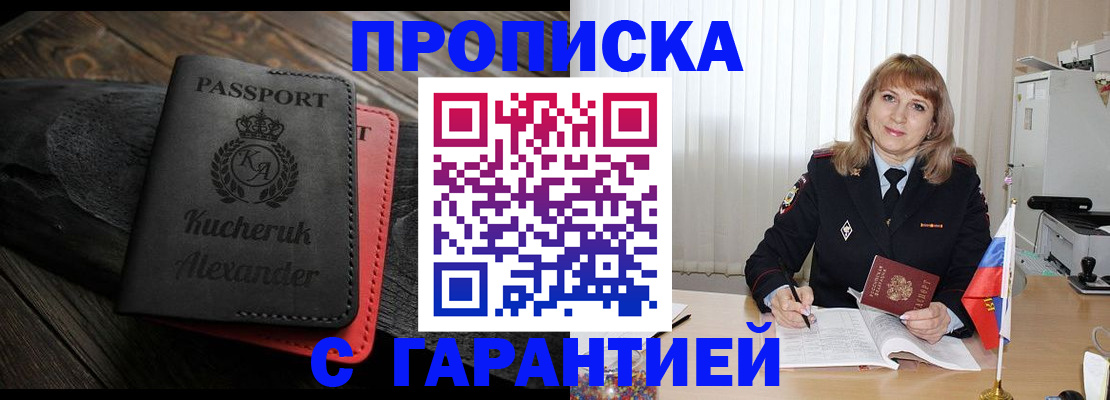 прописка для кредита в Биробиджане