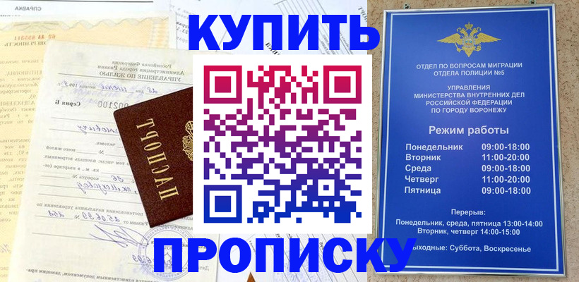 прописка от собственника в Биробиджане