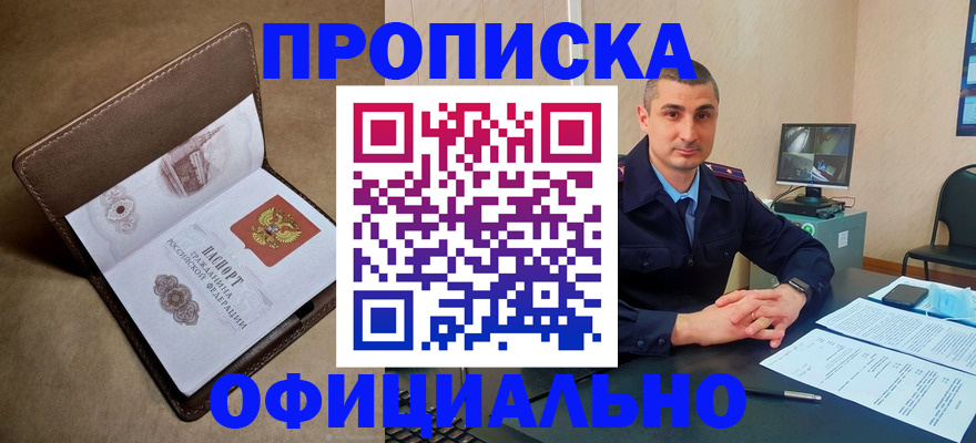 временная регистрация в квартире в Биробиджане