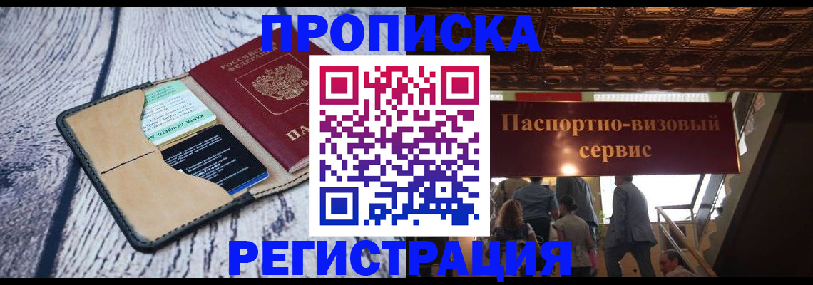 прописка для военкомата в Биробиджане