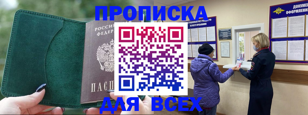 прописка для кредита в Биробиджане
